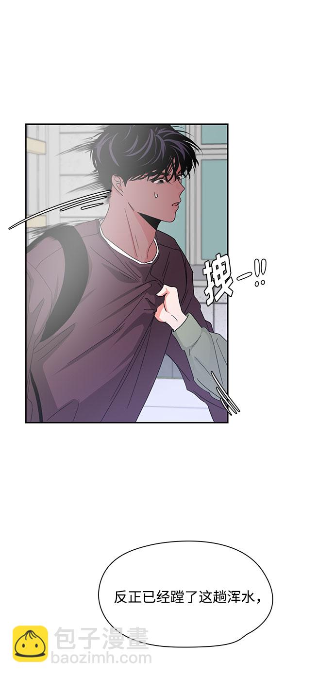 《脱毛情仇》第9话 第29页