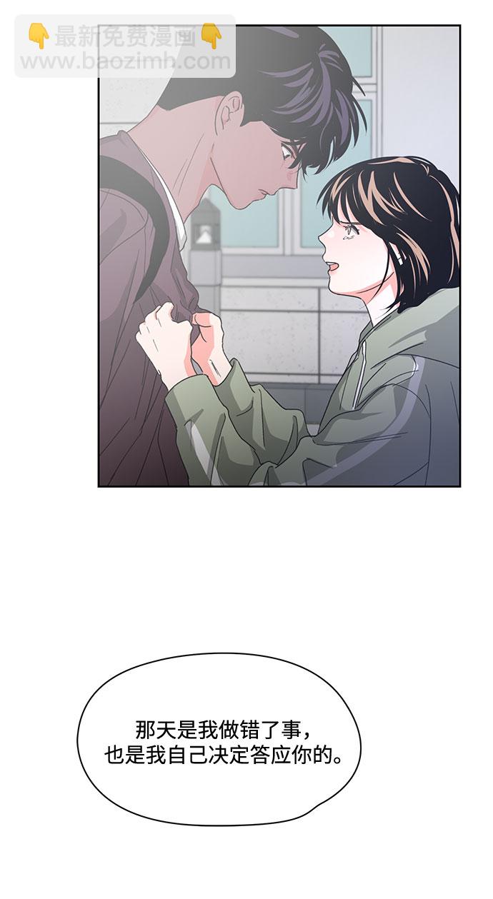 《脱毛情仇》第9话 第30页
