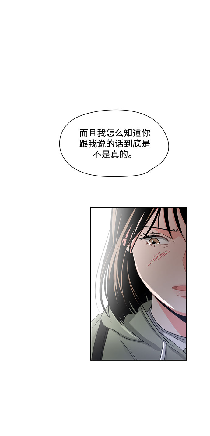 《脱毛情仇》第9话 第31页