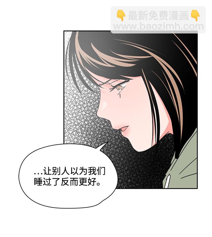 《脱毛情仇》第9话 第35页