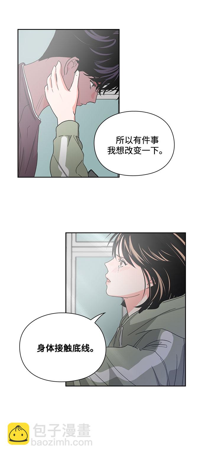 《脱毛情仇》第9话 第37页