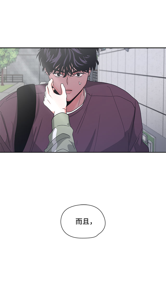 《脱毛情仇》第9话 第40页