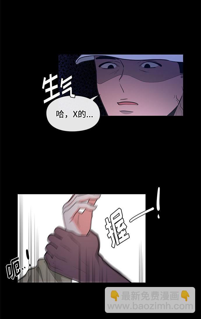 《脱毛情仇》第15话 第10页