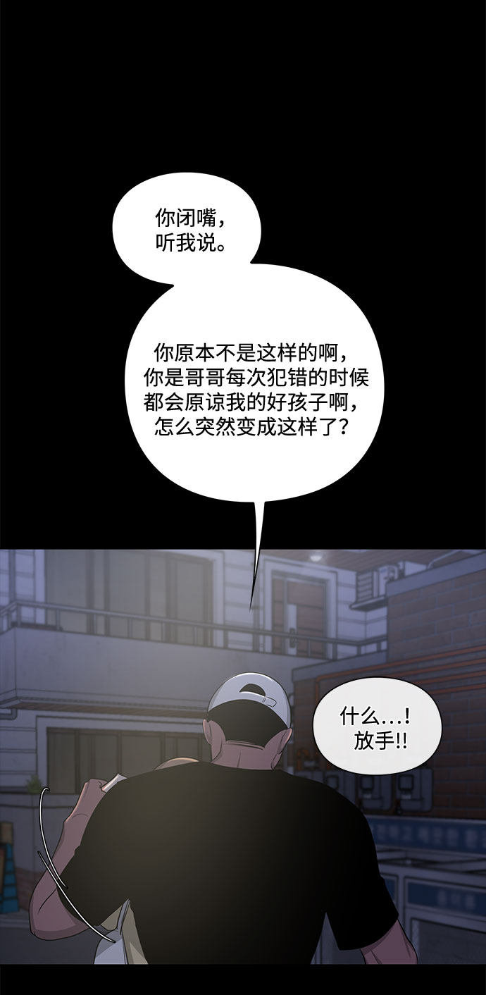 《脱毛情仇》第15话 第15页