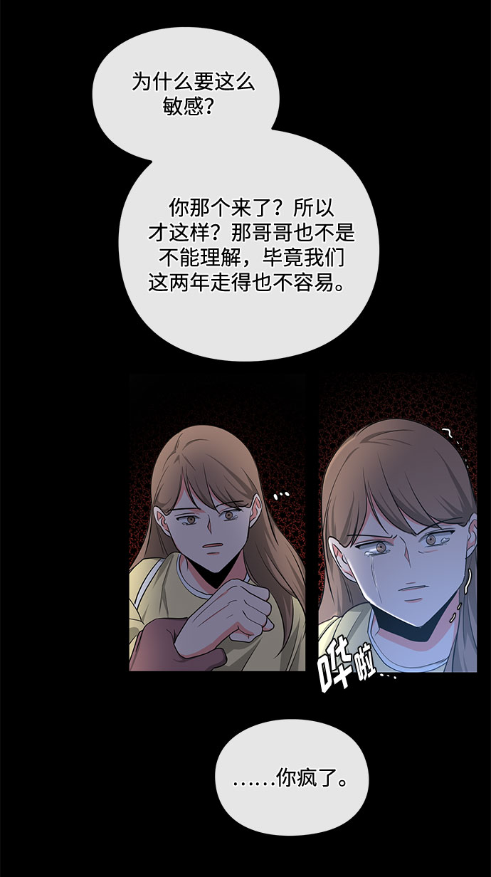 《脱毛情仇》第15话 第16页