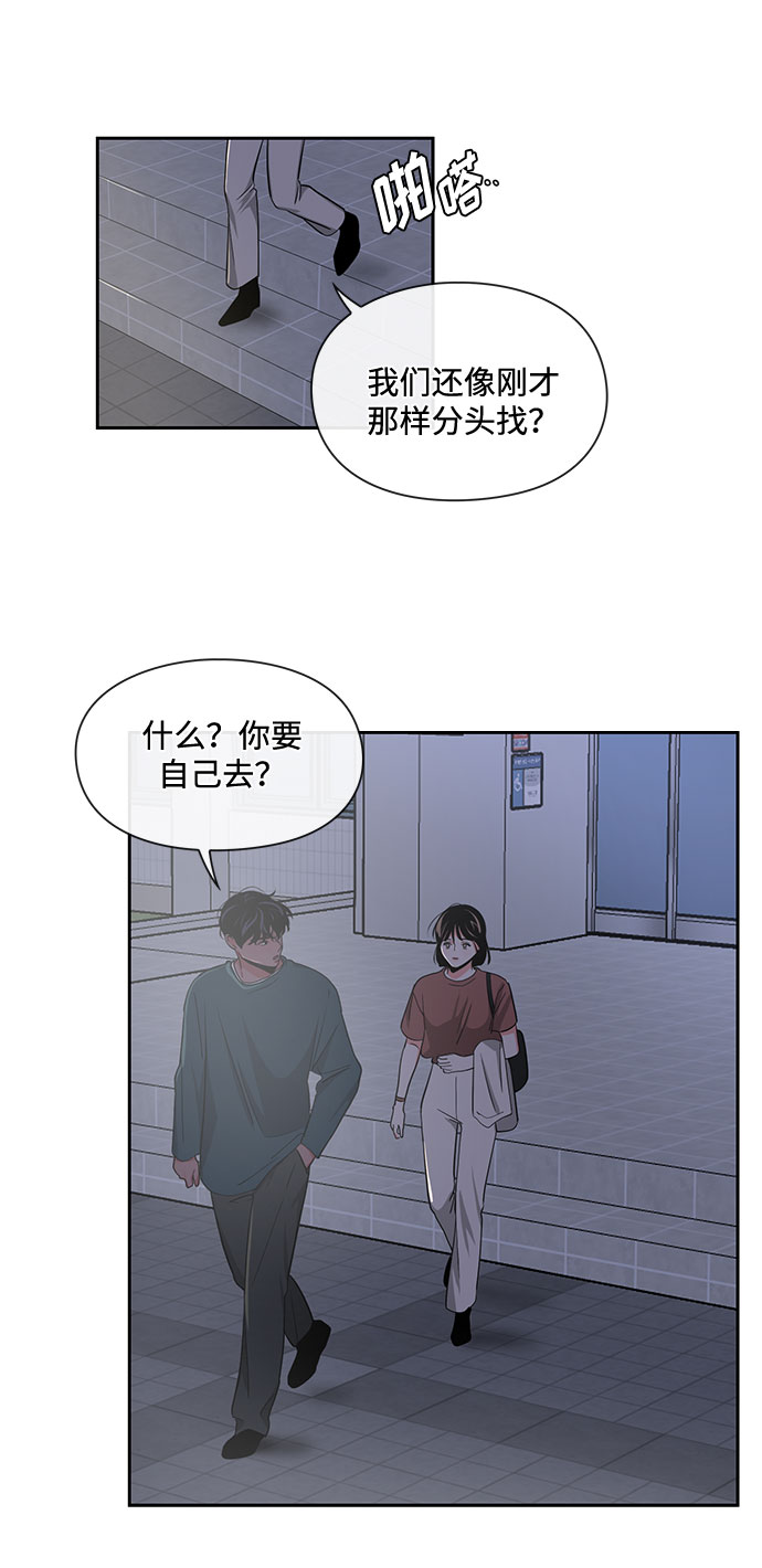《脱毛情仇》第15话 第31页