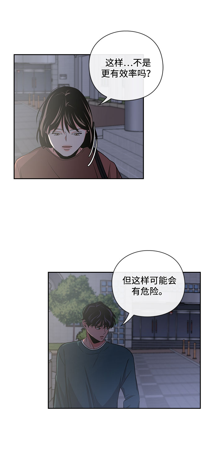《脱毛情仇》第15话 第32页