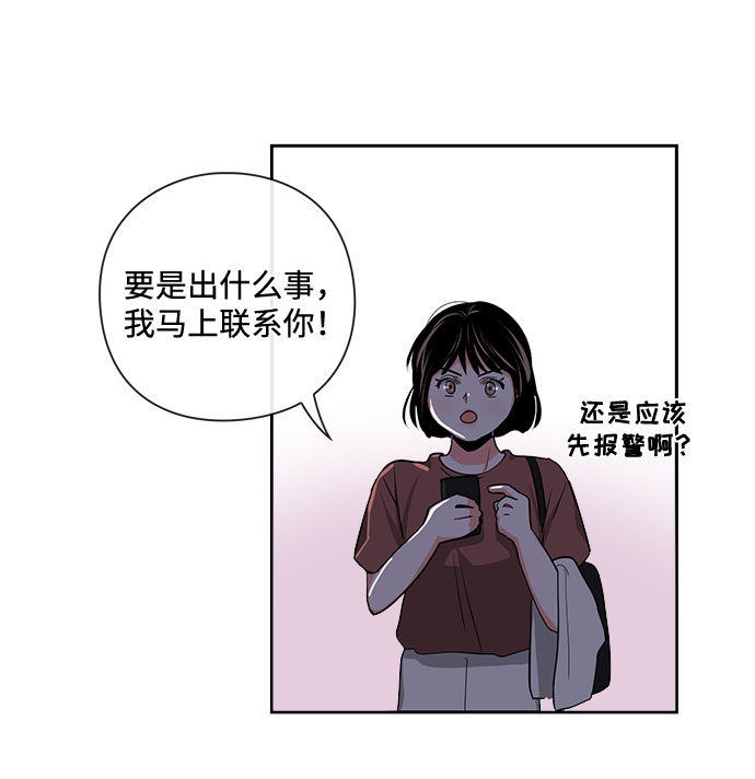 《脱毛情仇》第15话 第33页
