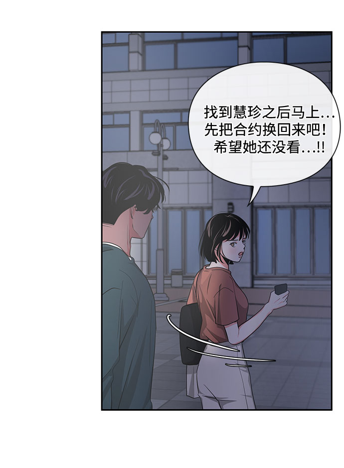 《脱毛情仇》第15话 第36页