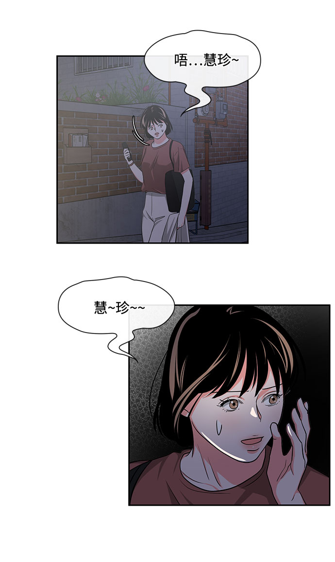 《脱毛情仇》第15话 第41页