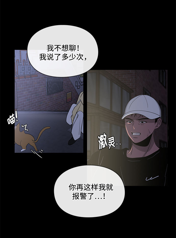 《脱毛情仇》第15话 第9页