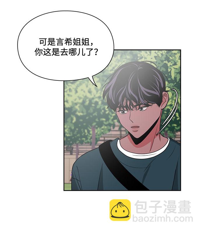 《脱毛情仇》第13话 第10页