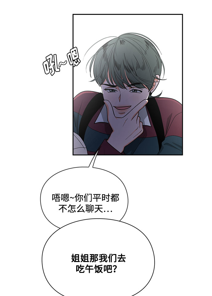 《脱毛情仇》第13话 第17页