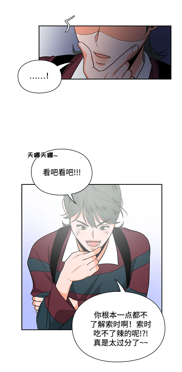 《脱毛情仇》第13话 第20页