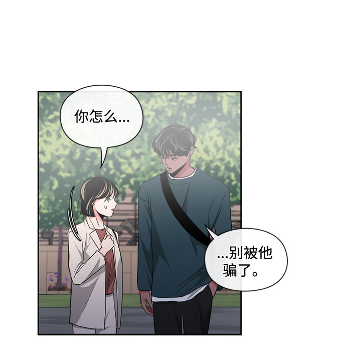 《脱毛情仇》第13话 第23页