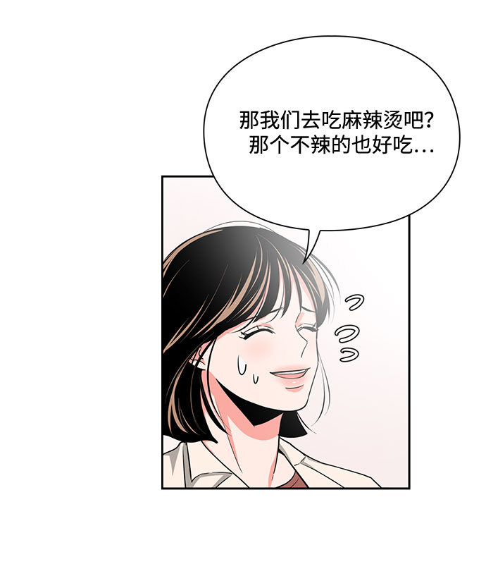 《脱毛情仇》第13话 第24页