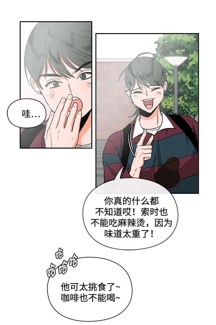 《脱毛情仇》第13话 第25页