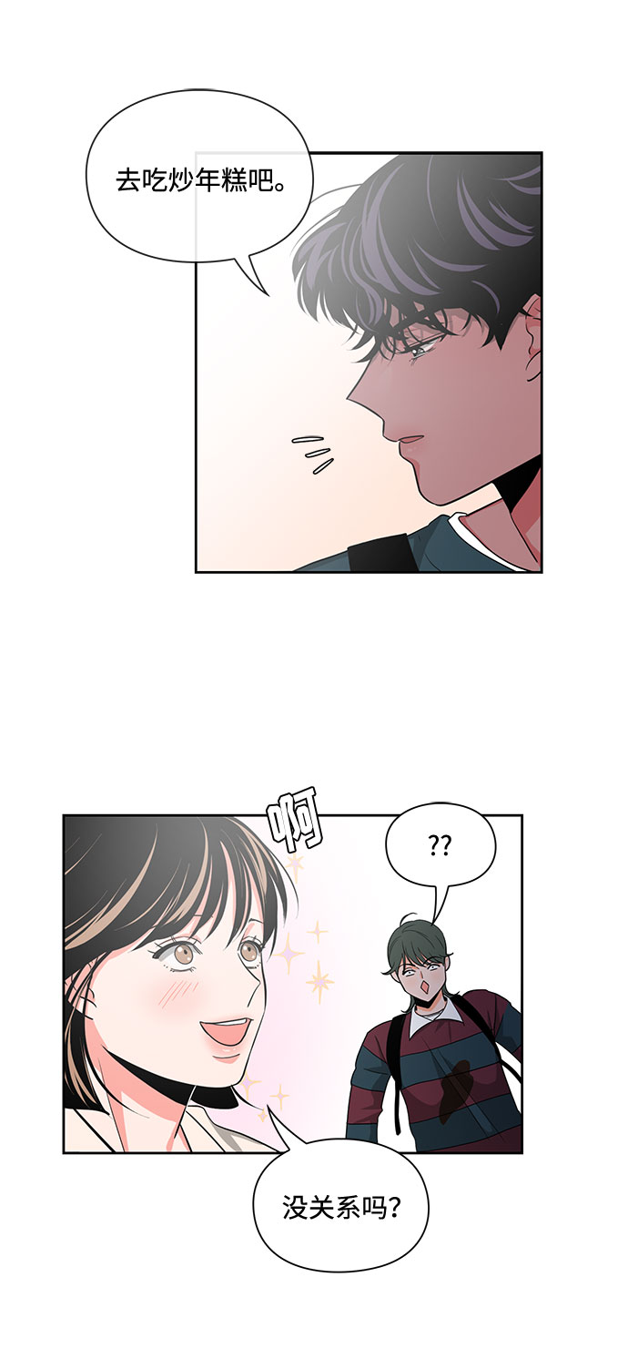 《脱毛情仇》第13话 第27页