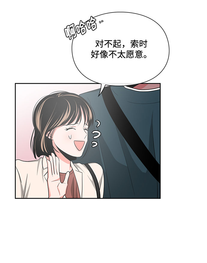 《脱毛情仇》第13话 第32页