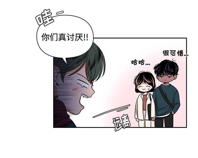 《脱毛情仇》第13话 第33页