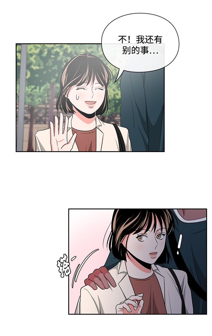 《脱毛情仇》第13话 第35页