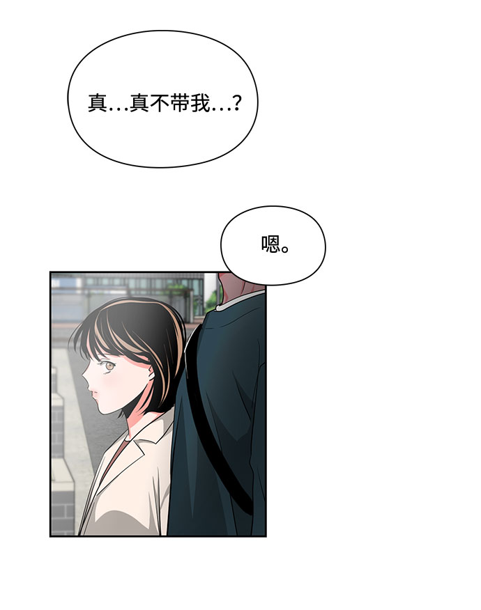 《脱毛情仇》第13话 第38页