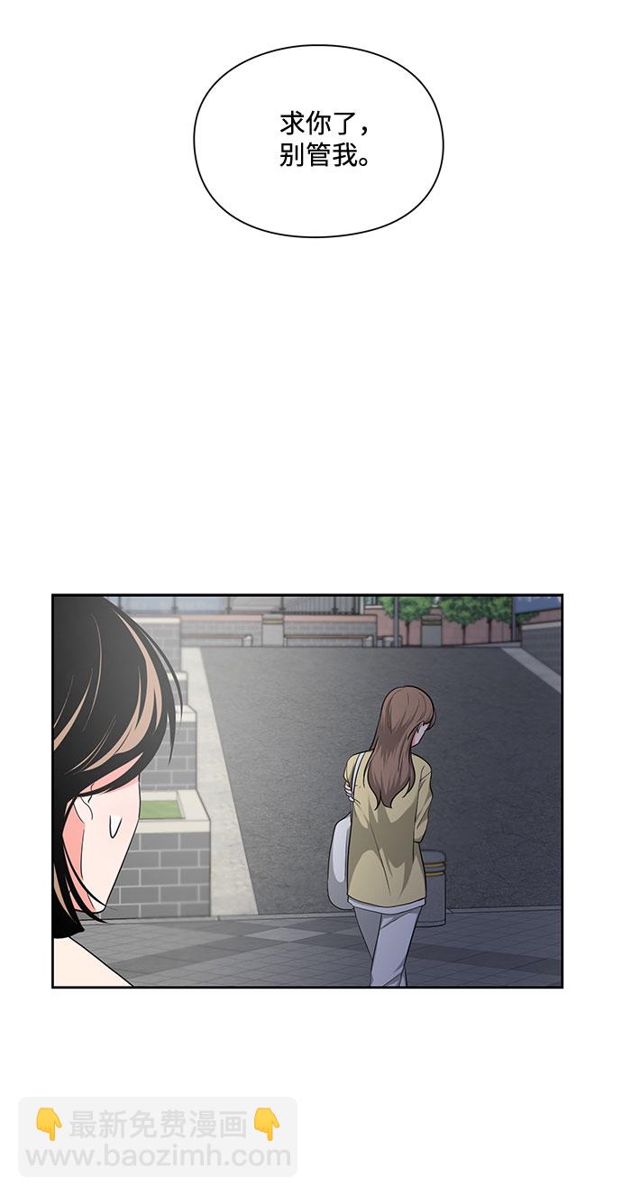 《脱毛情仇》第13话 第3页
