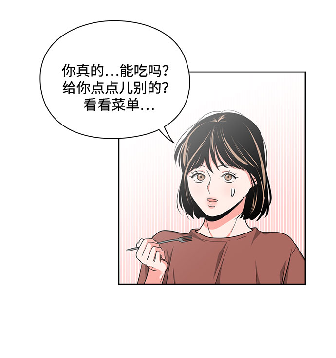 《脱毛情仇》第13话 第43页