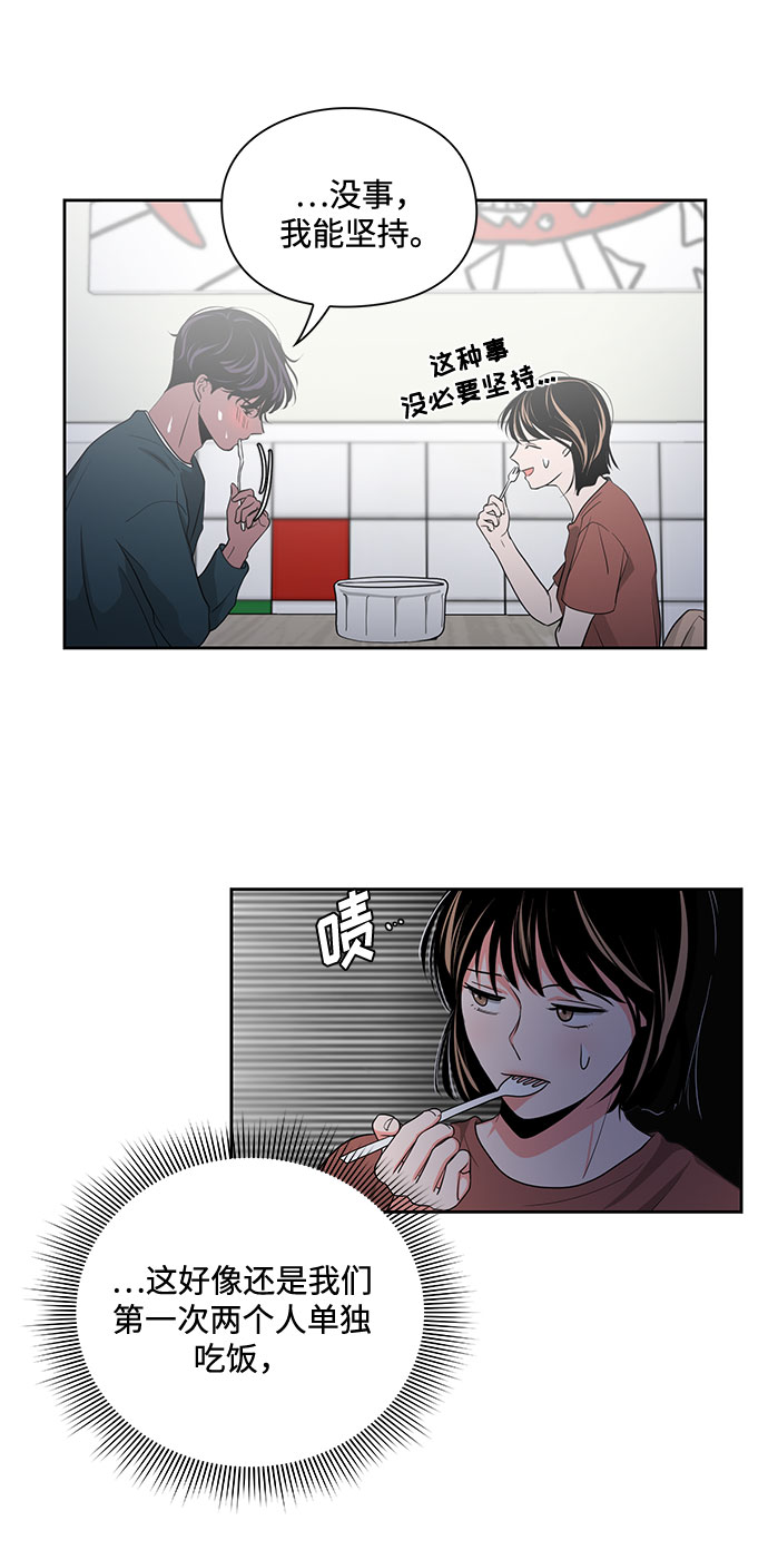 《脱毛情仇》第13话 第44页