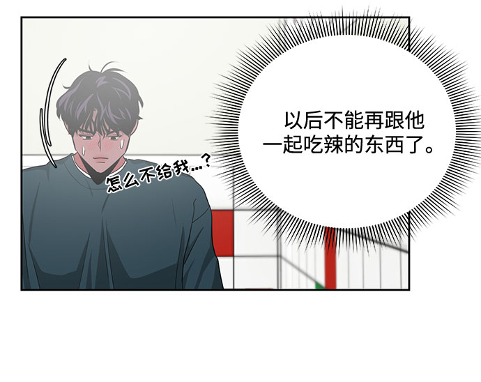 《脱毛情仇》第13话 第45页
