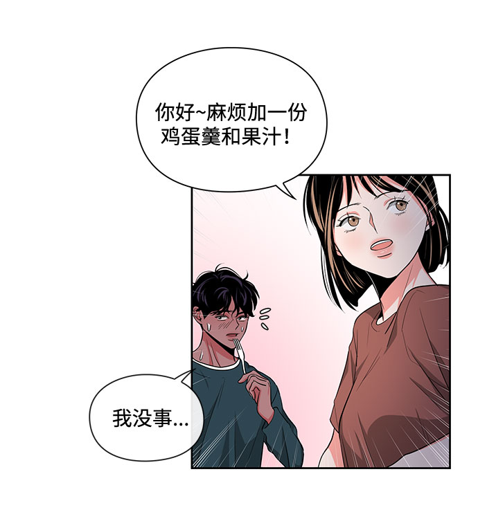 《脱毛情仇》第13话 第46页