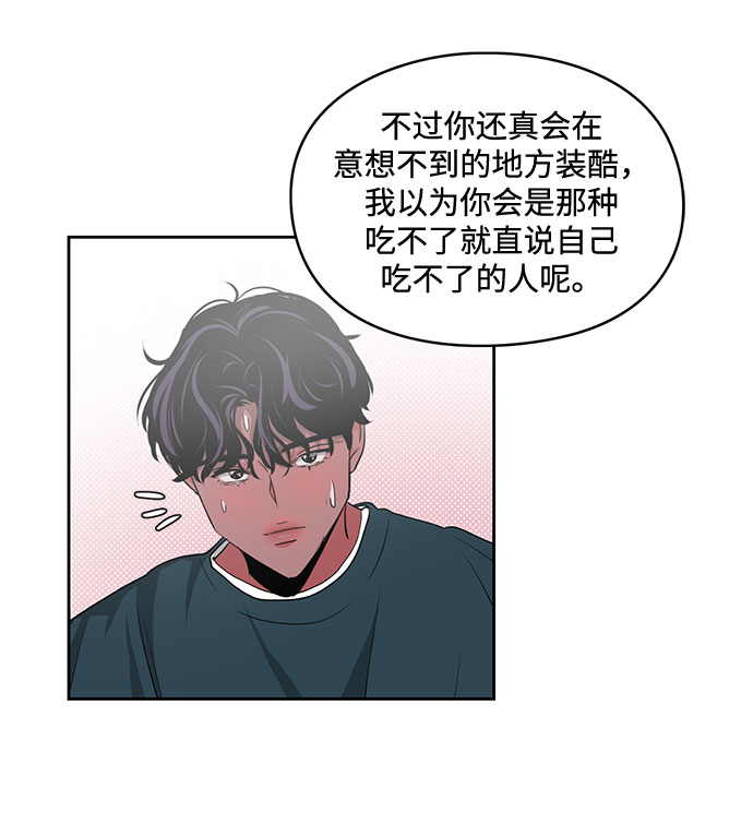 《脱毛情仇》第13话 第48页