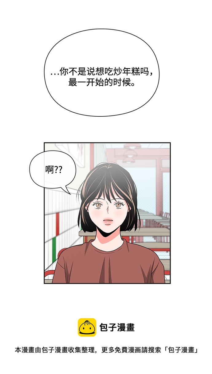 《脱毛情仇》第13话 第50页