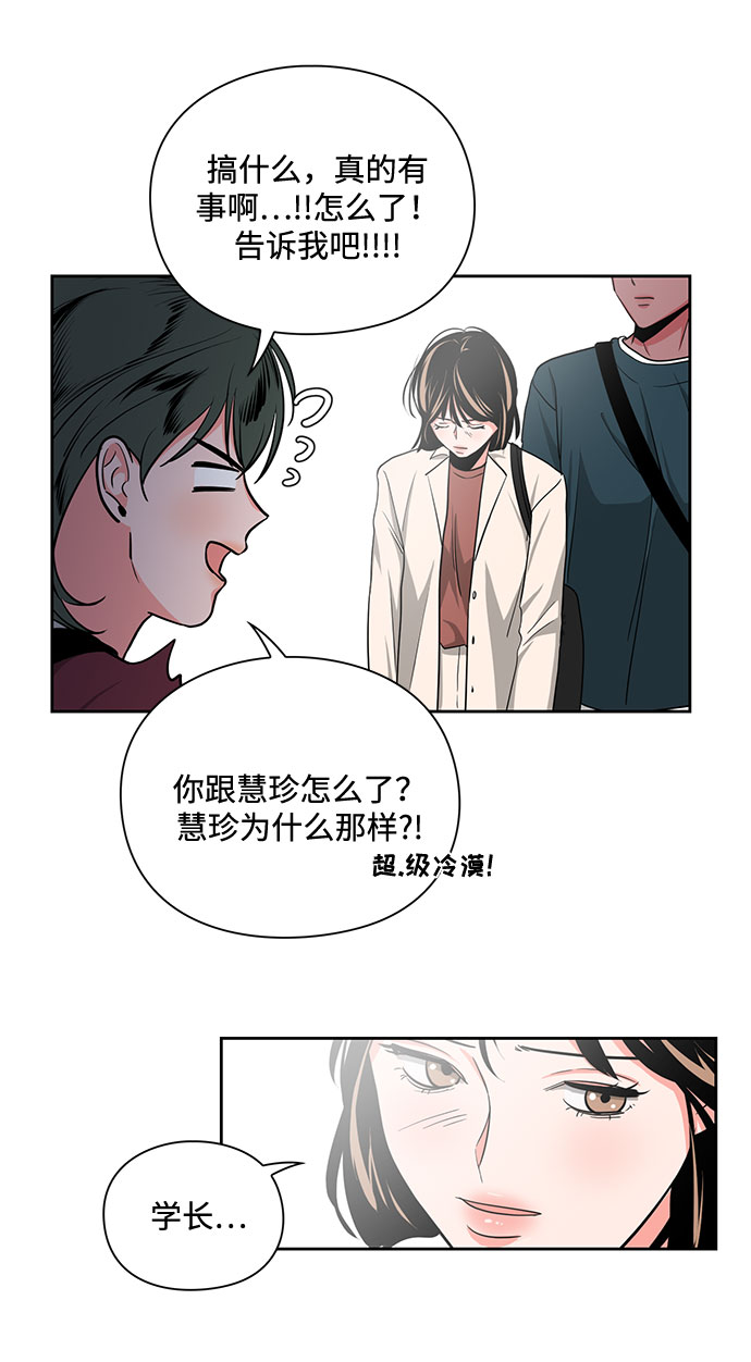 《脱毛情仇》第13话 第6页