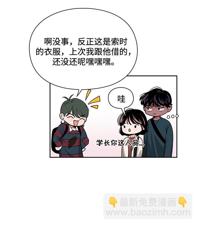 《脱毛情仇》第13话 第9页