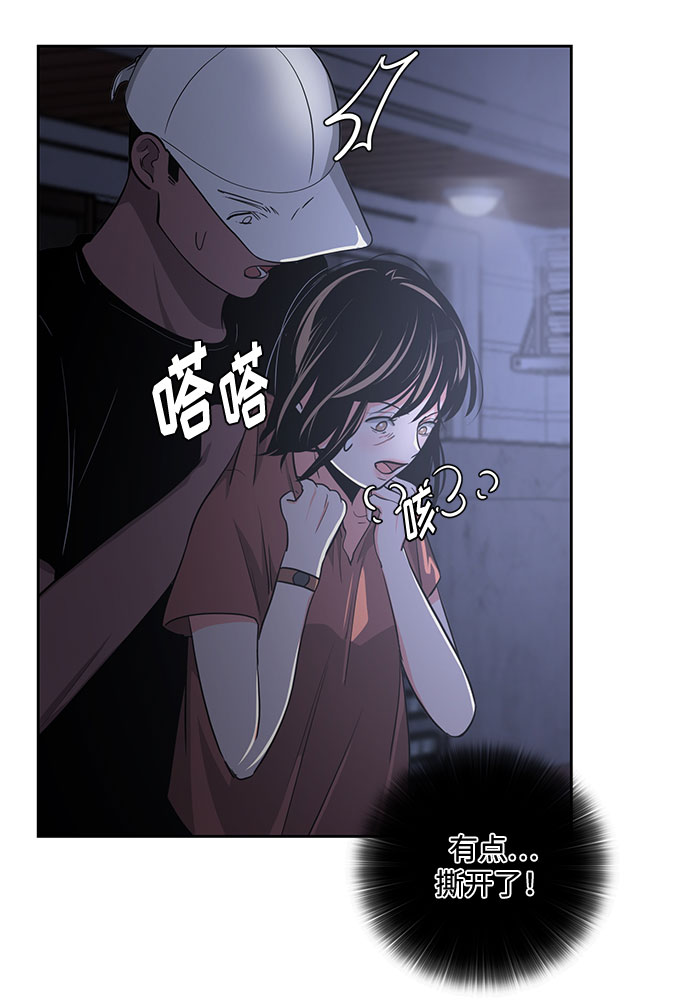 《脱毛情仇》第16话 第16页