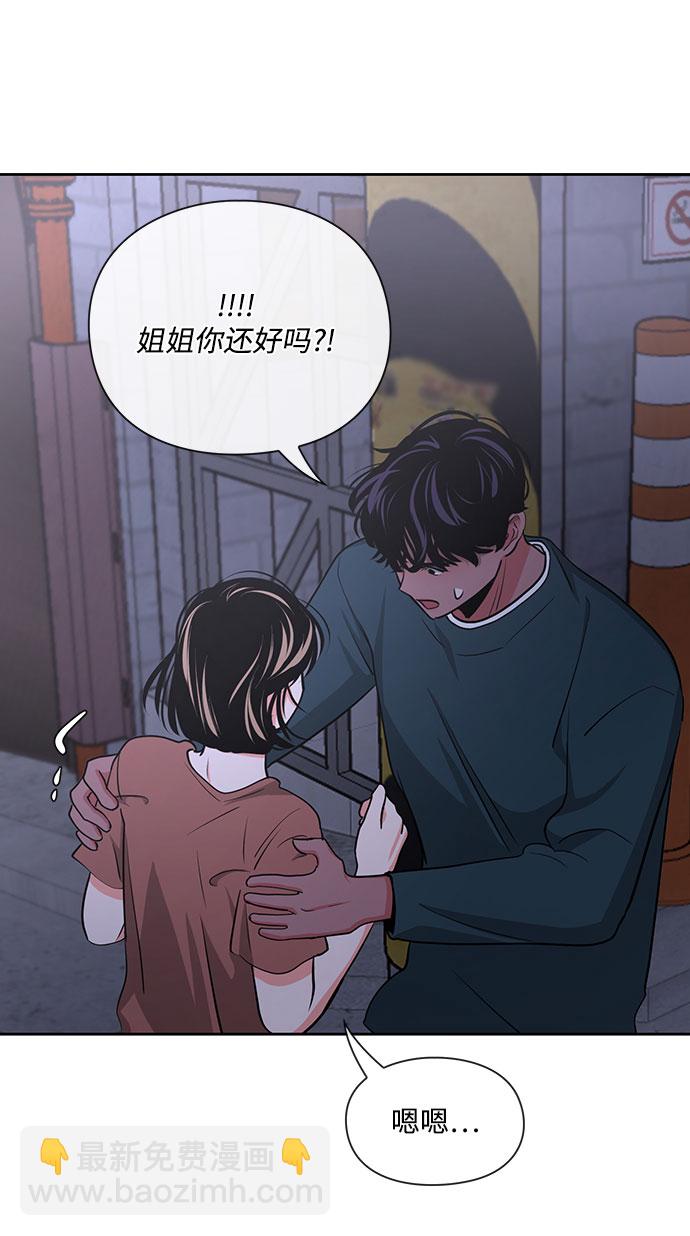 《脱毛情仇》第16话 第30页