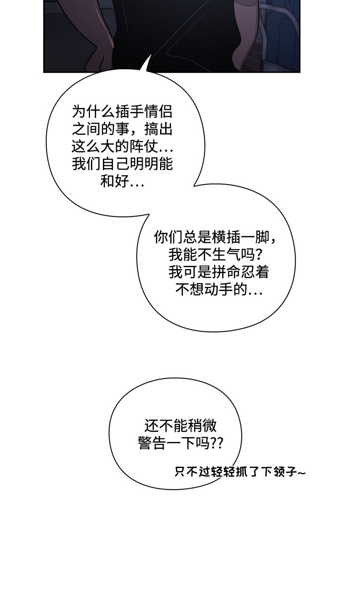 《脱毛情仇》第16话 第33页