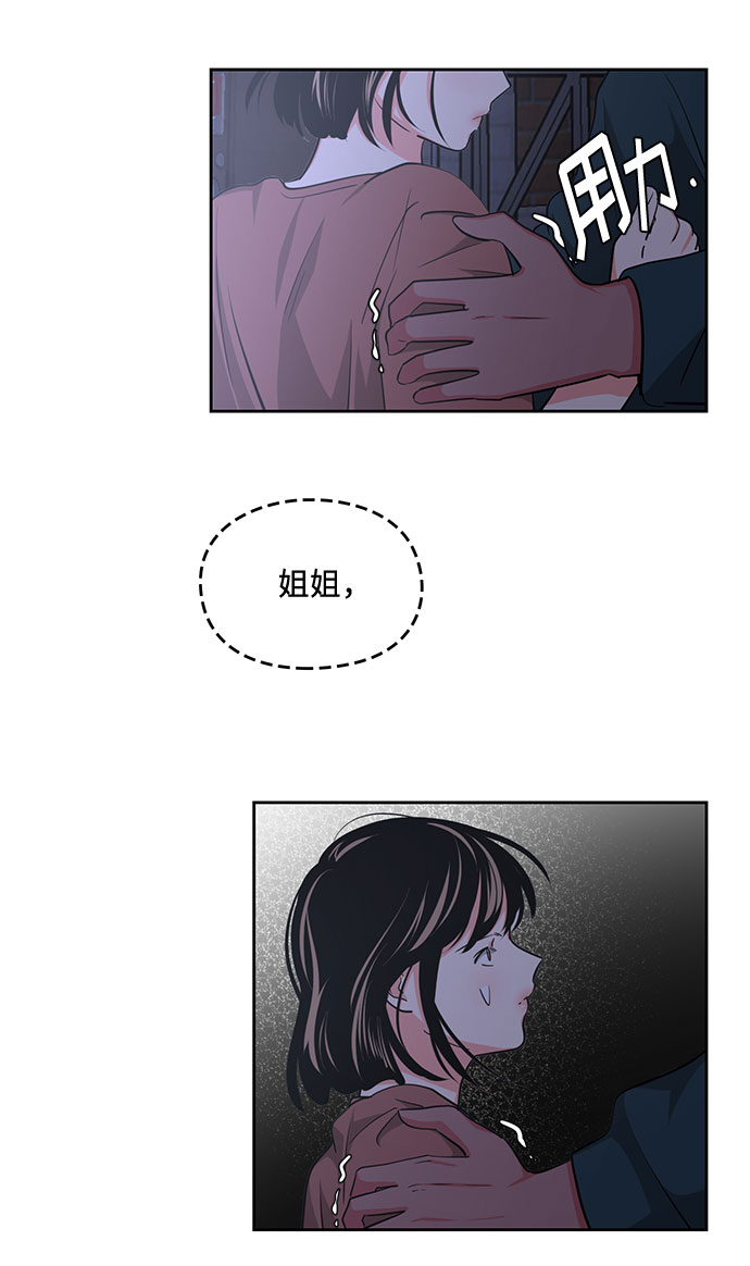 《脱毛情仇》第16话 第34页