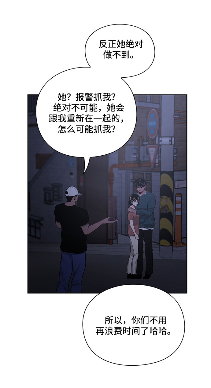 《脱毛情仇》第16话 第37页