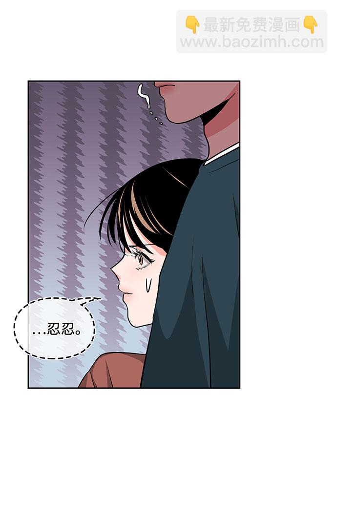 《脱毛情仇》第16话 第38页