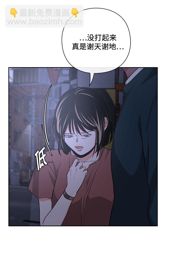 《脱毛情仇》第16话 第46页