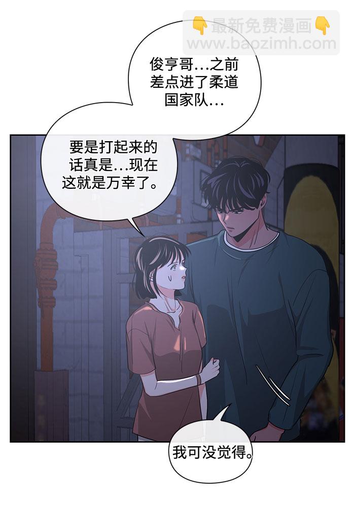 《脱毛情仇》第16话 第47页