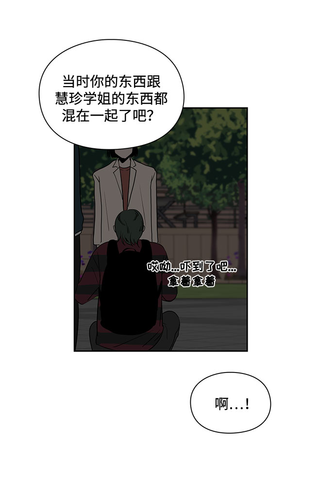 《脱毛情仇》第14话 第11页