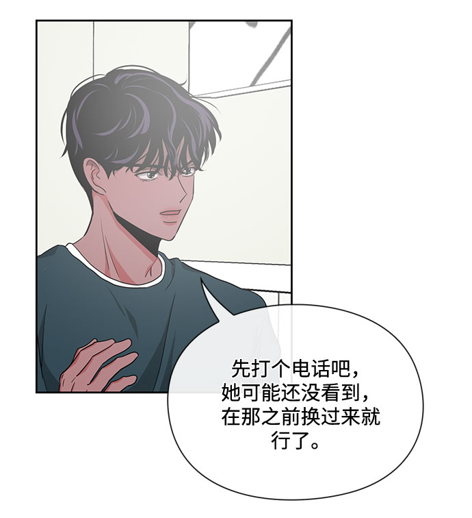 《脱毛情仇》第14话 第16页