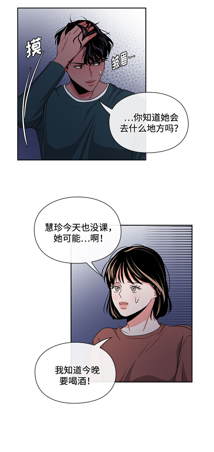 《脱毛情仇》第14话 第21页