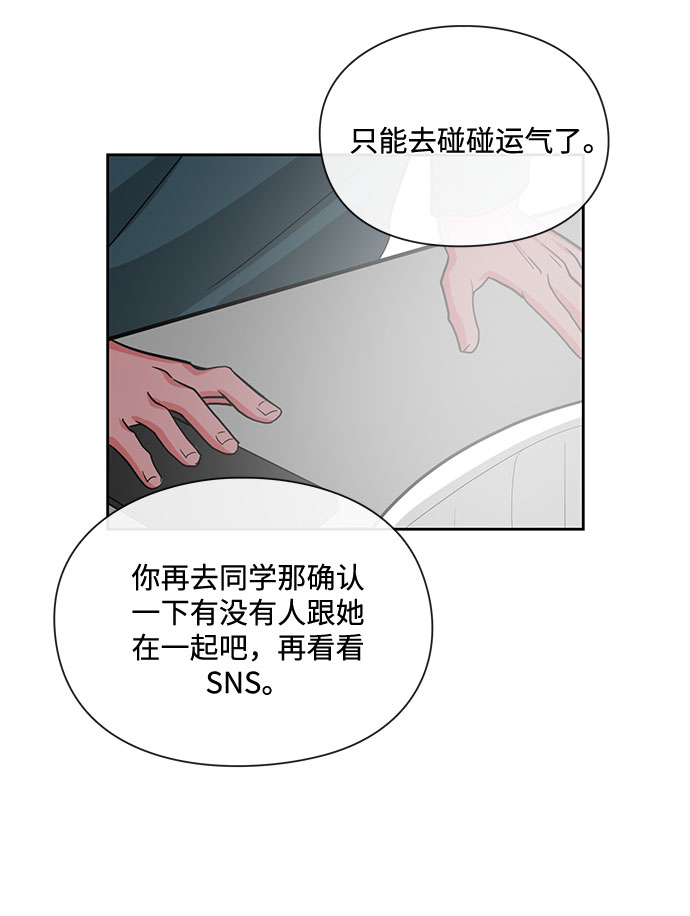 《脱毛情仇》第14话 第24页