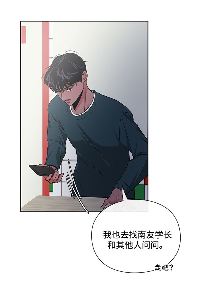 《脱毛情仇》第14话 第25页