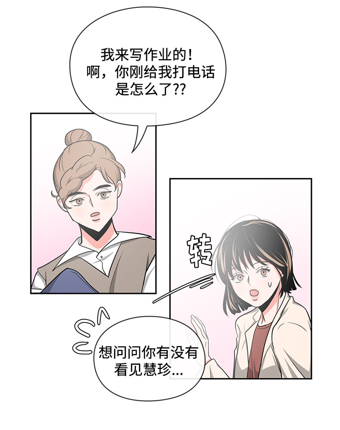 《脱毛情仇》第14话 第36页