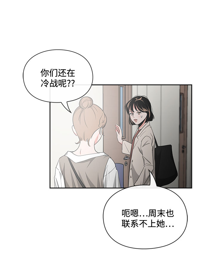 《脱毛情仇》第14话 第37页